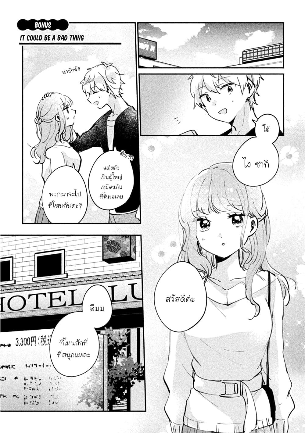 Meguro-san wa hajimete janai page 1
