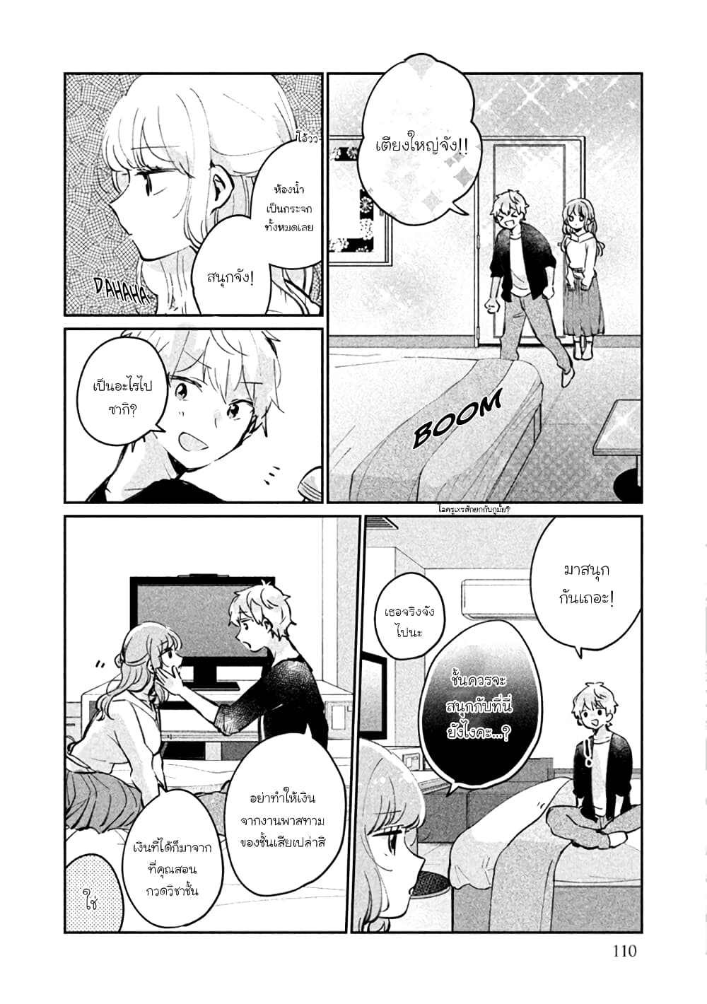 Meguro-san wa hajimete janai page 2