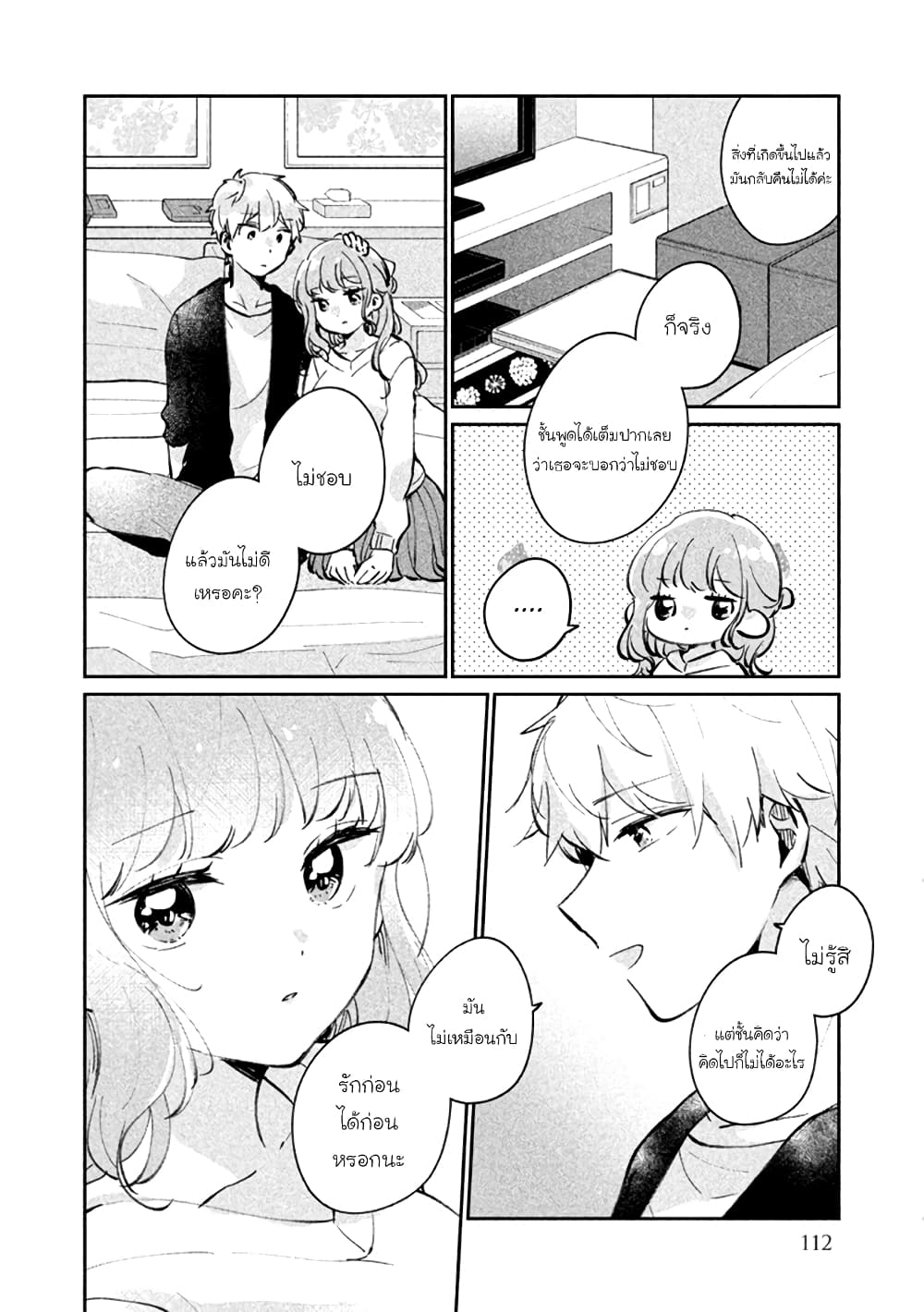 Meguro-san wa hajimete janai page 4