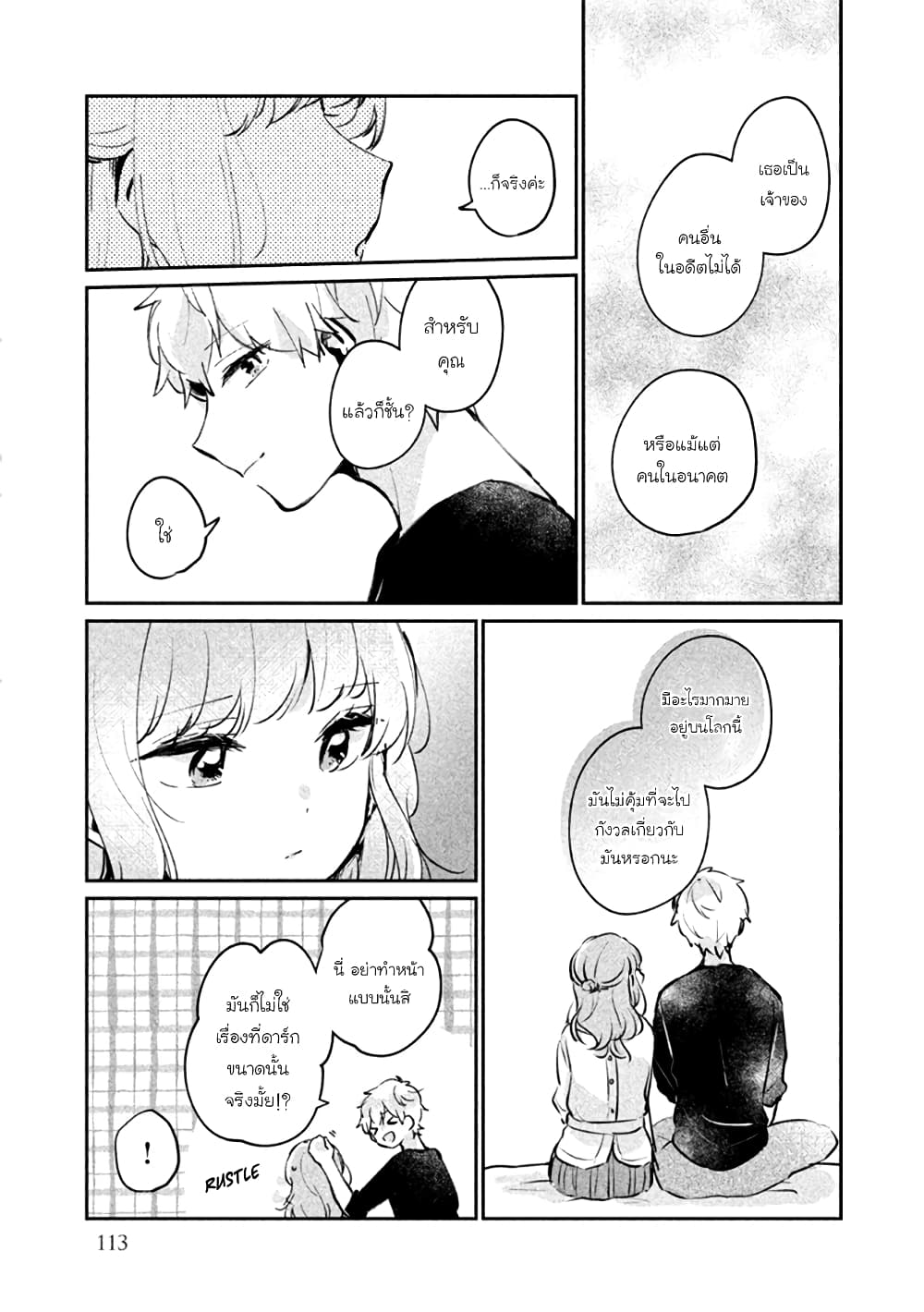 Meguro-san wa hajimete janai page 5