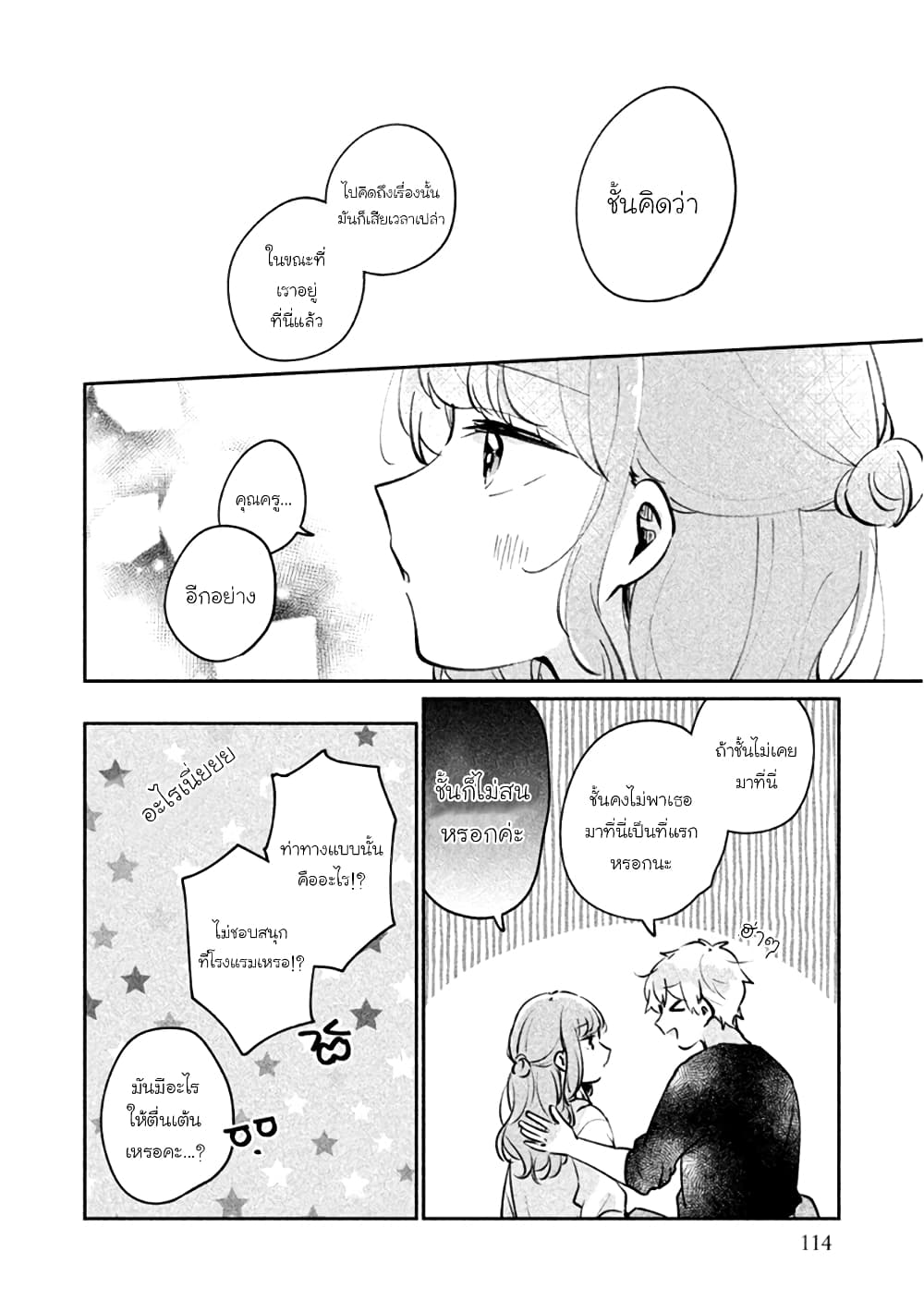 Meguro-san wa hajimete janai page 6