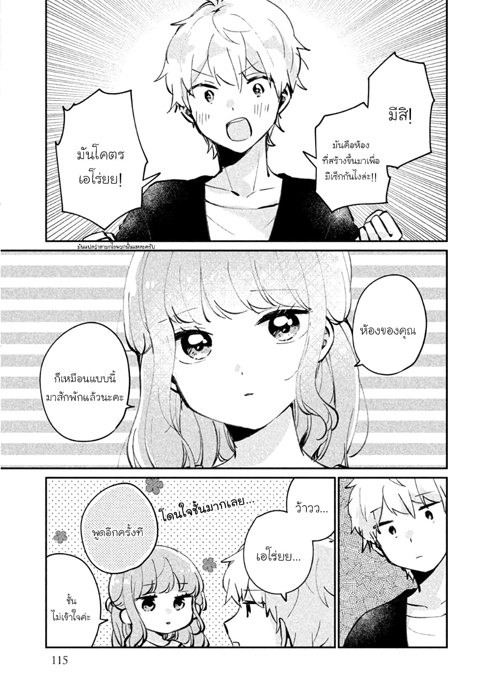 Meguro-san wa hajimete janai page 7