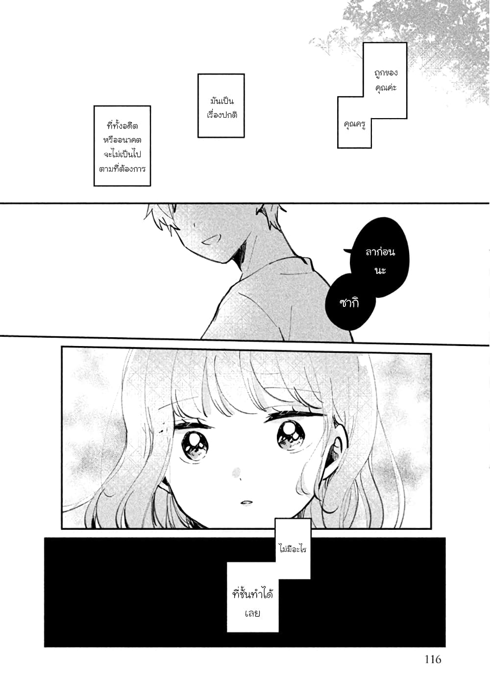 Meguro-san wa hajimete janai page 8