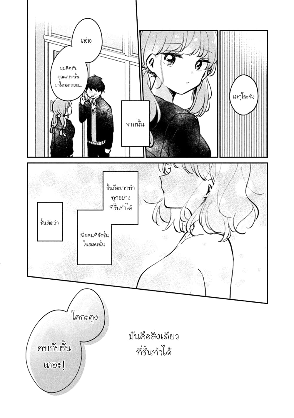 Meguro-san wa hajimete janai page 9
