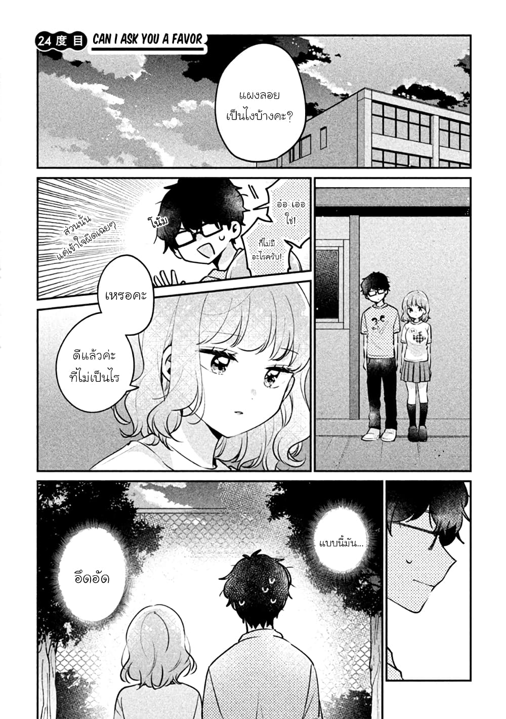Meguro-san wa hajimete janai page 1