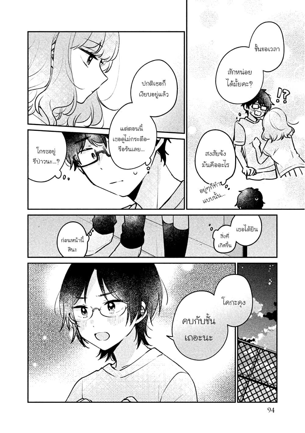 Meguro-san wa hajimete janai page 2