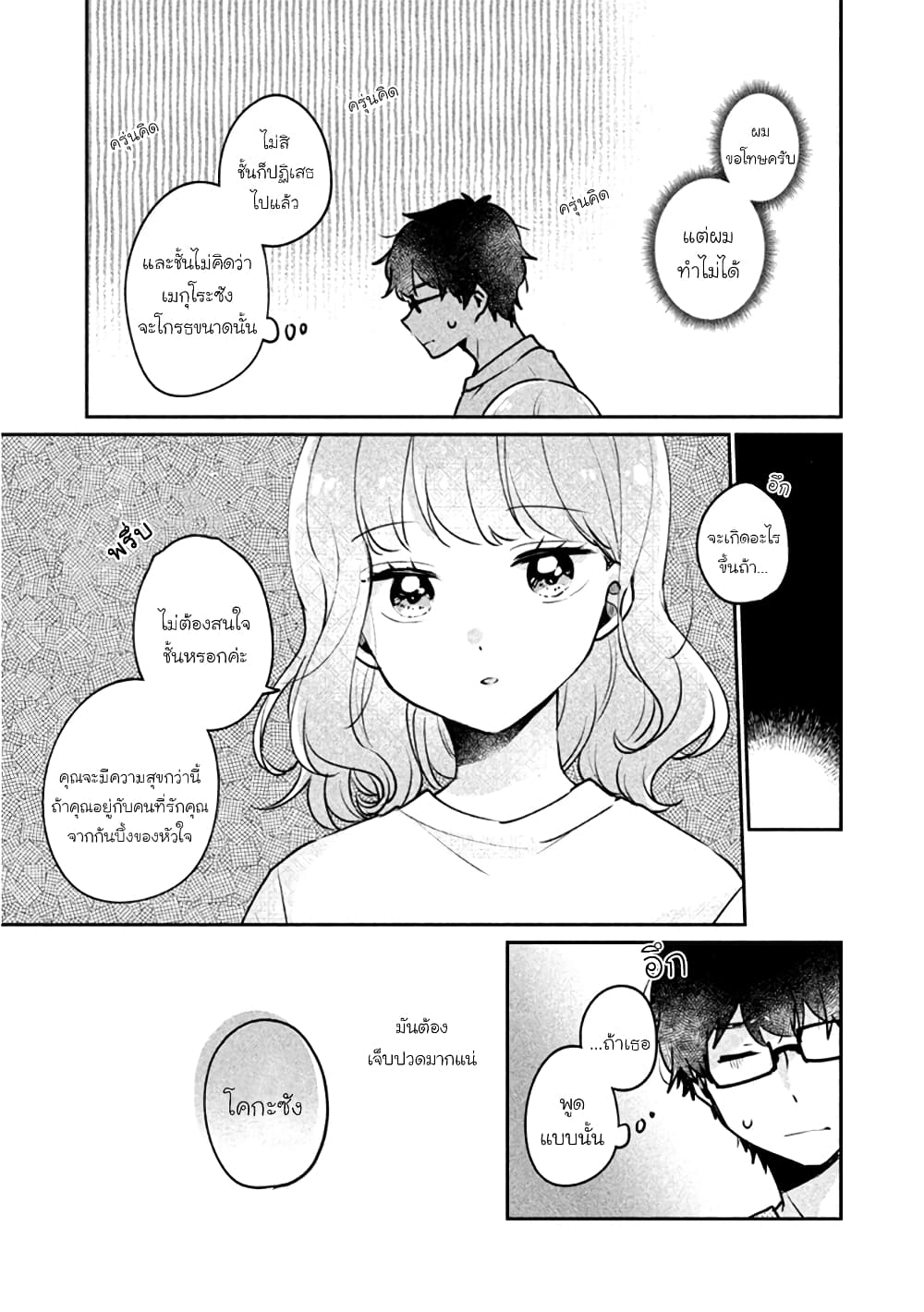 Meguro-san wa hajimete janai page 3