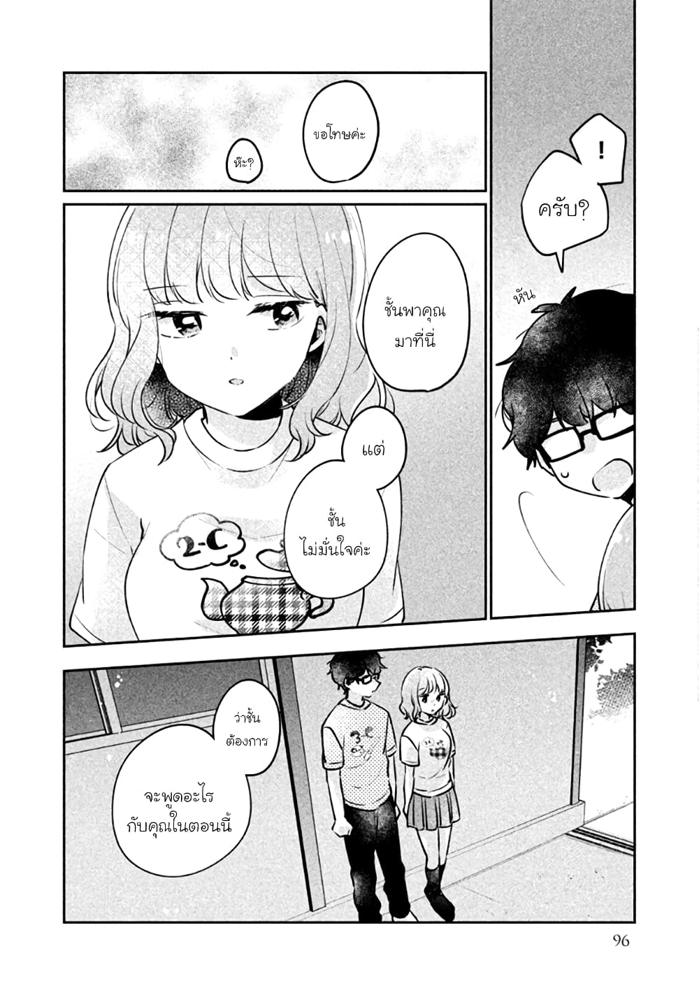 Meguro-san wa hajimete janai page 4