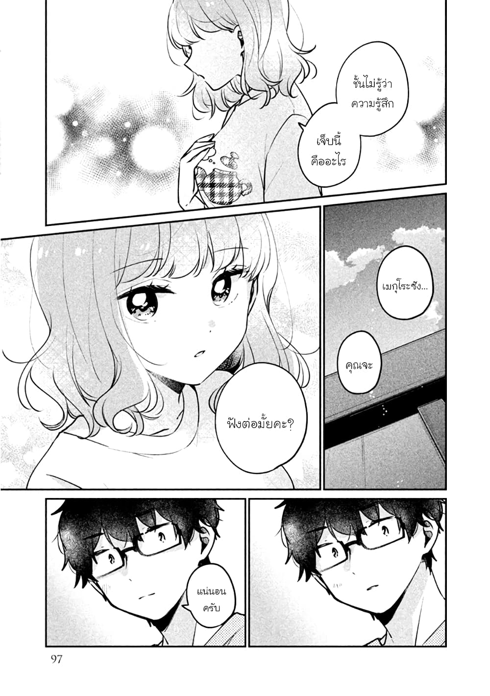 Meguro-san wa hajimete janai page 5