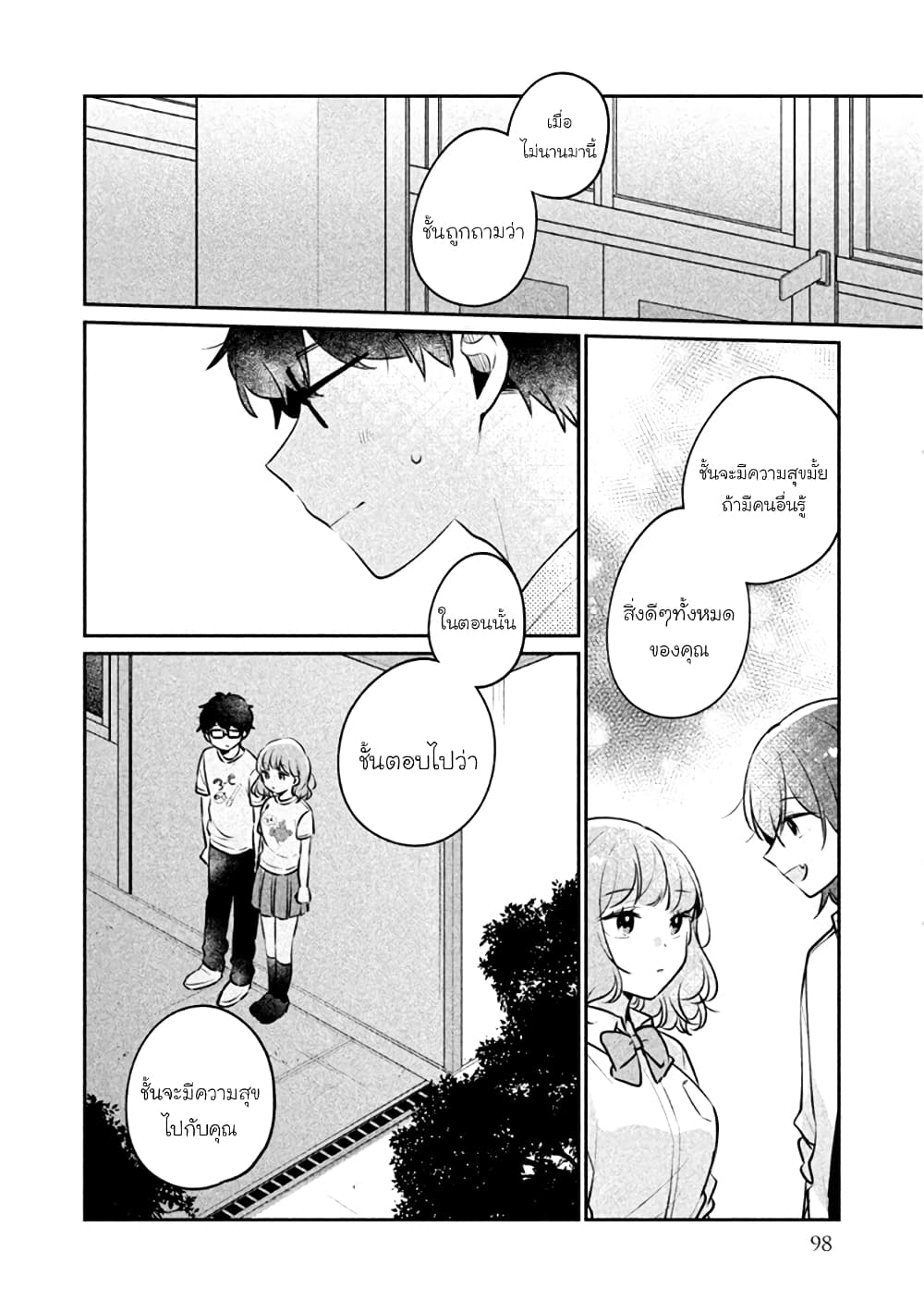 Meguro-san wa hajimete janai page 6