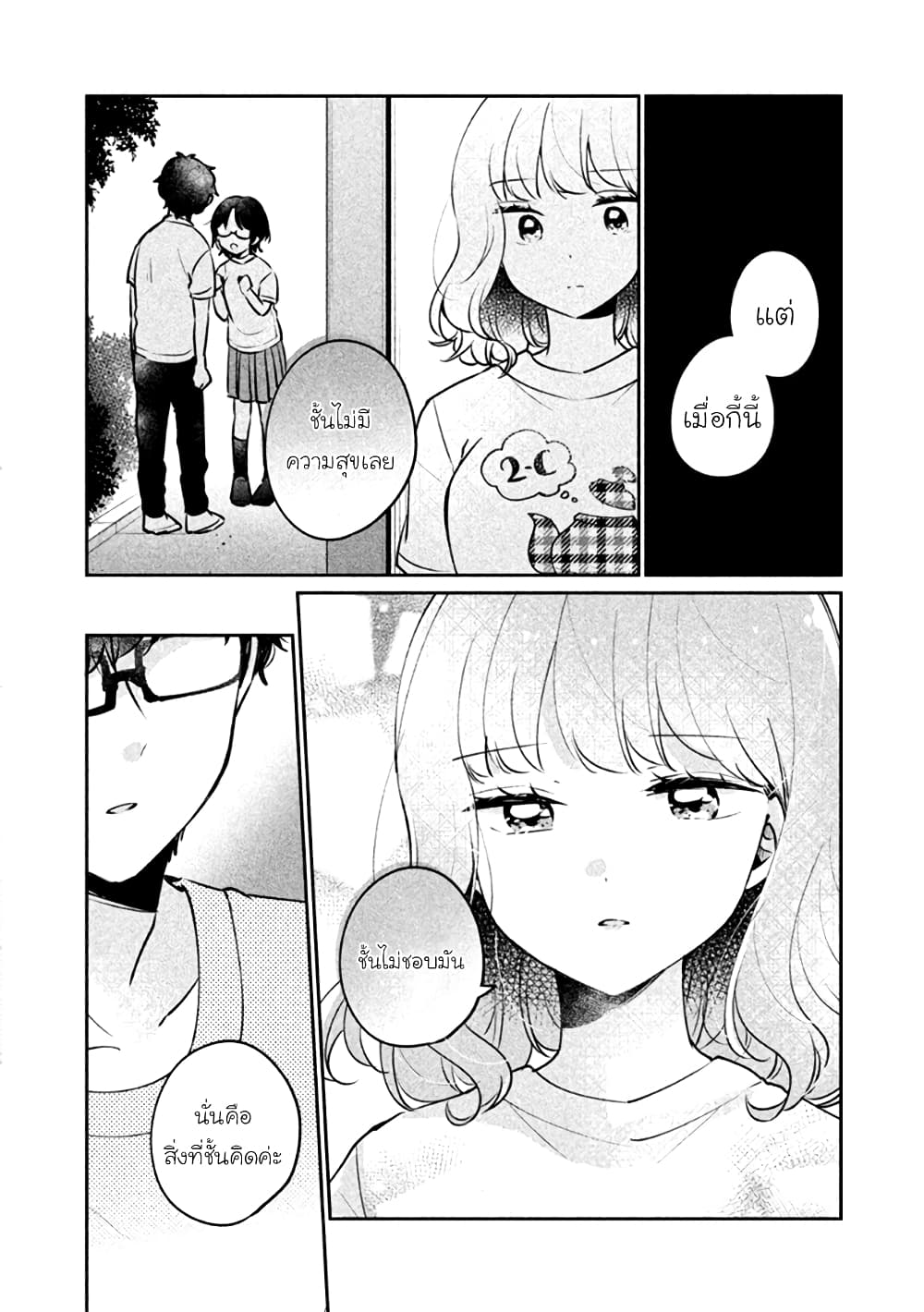 Meguro-san wa hajimete janai page 7