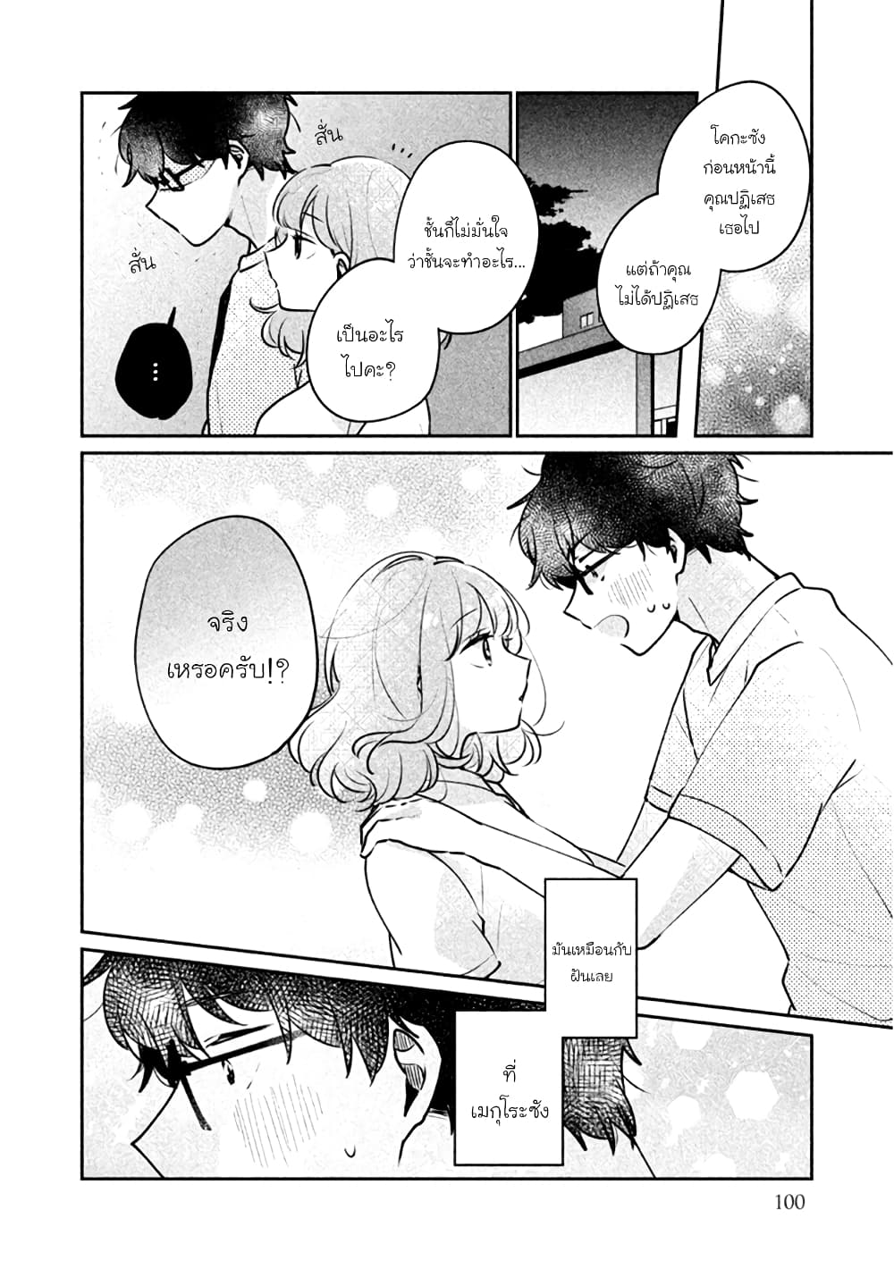 Meguro-san wa hajimete janai page 8