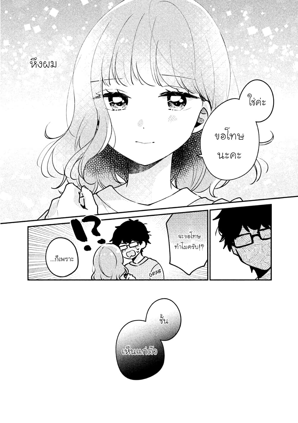 Meguro-san wa hajimete janai page 9