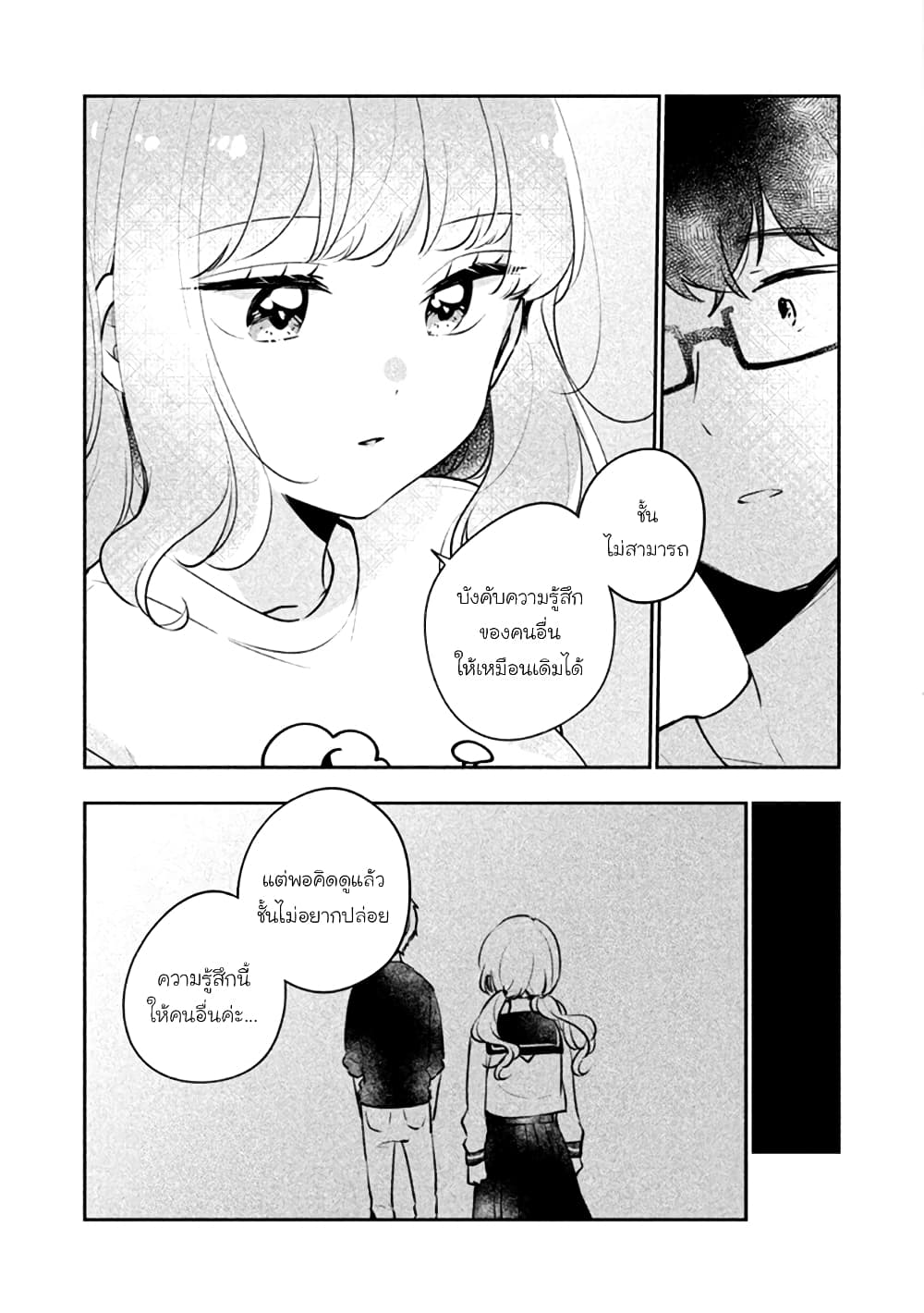 Meguro-san wa hajimete janai page 10