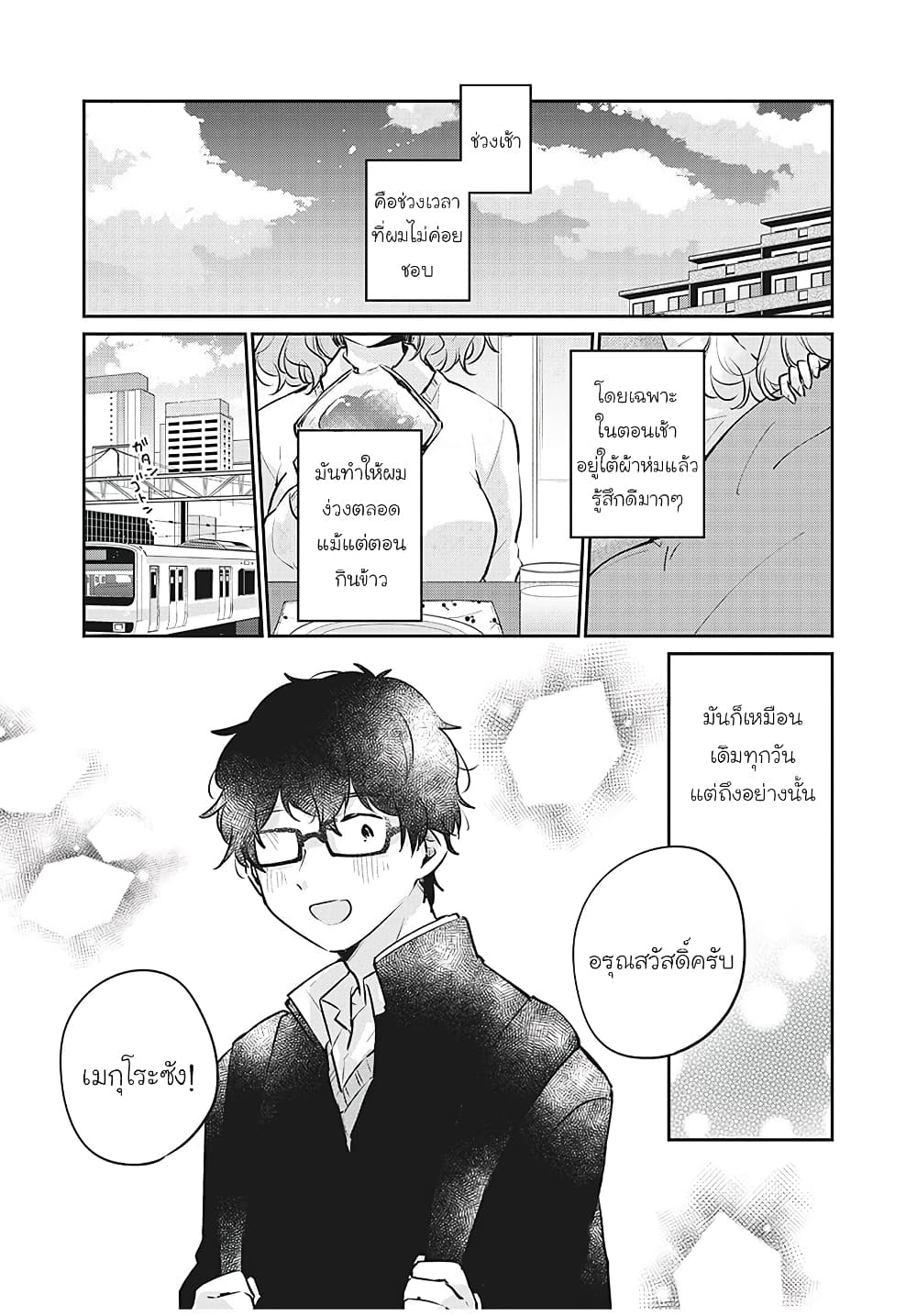 Meguro-san wa hajimete janai page 1