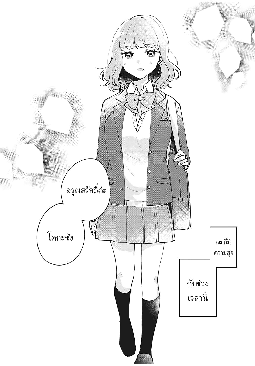 Meguro-san wa hajimete janai page 2