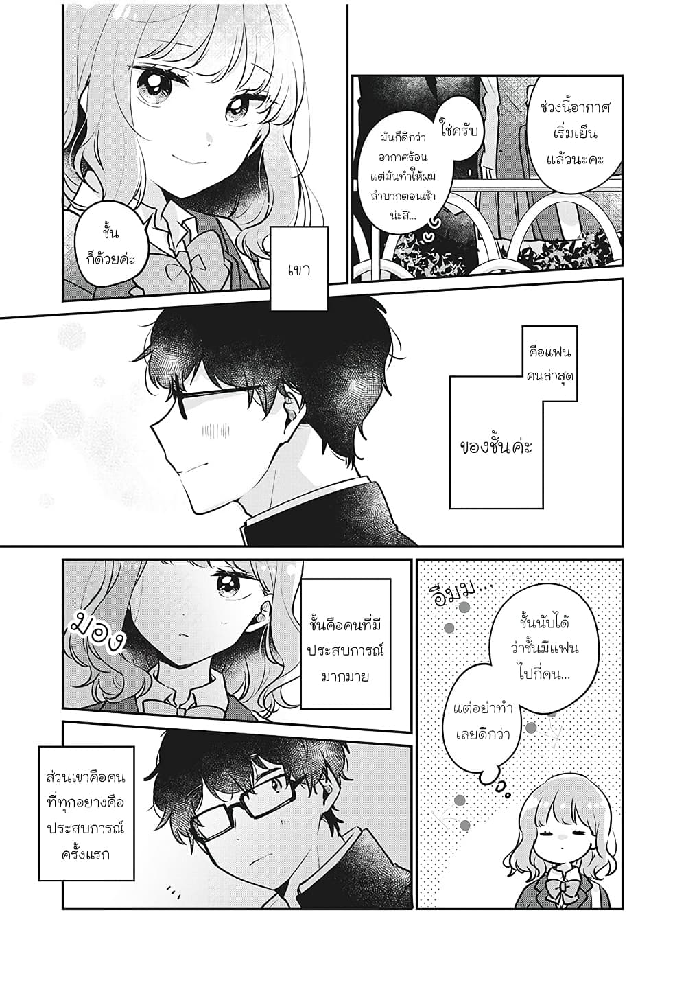 Meguro-san wa hajimete janai page 3