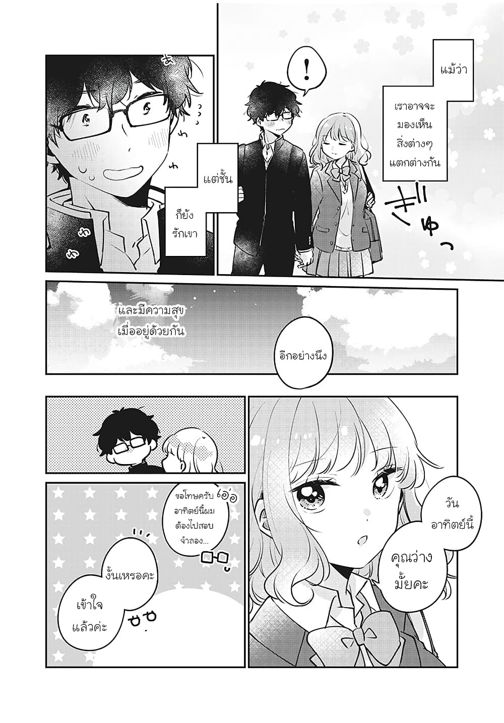 Meguro-san wa hajimete janai page 4