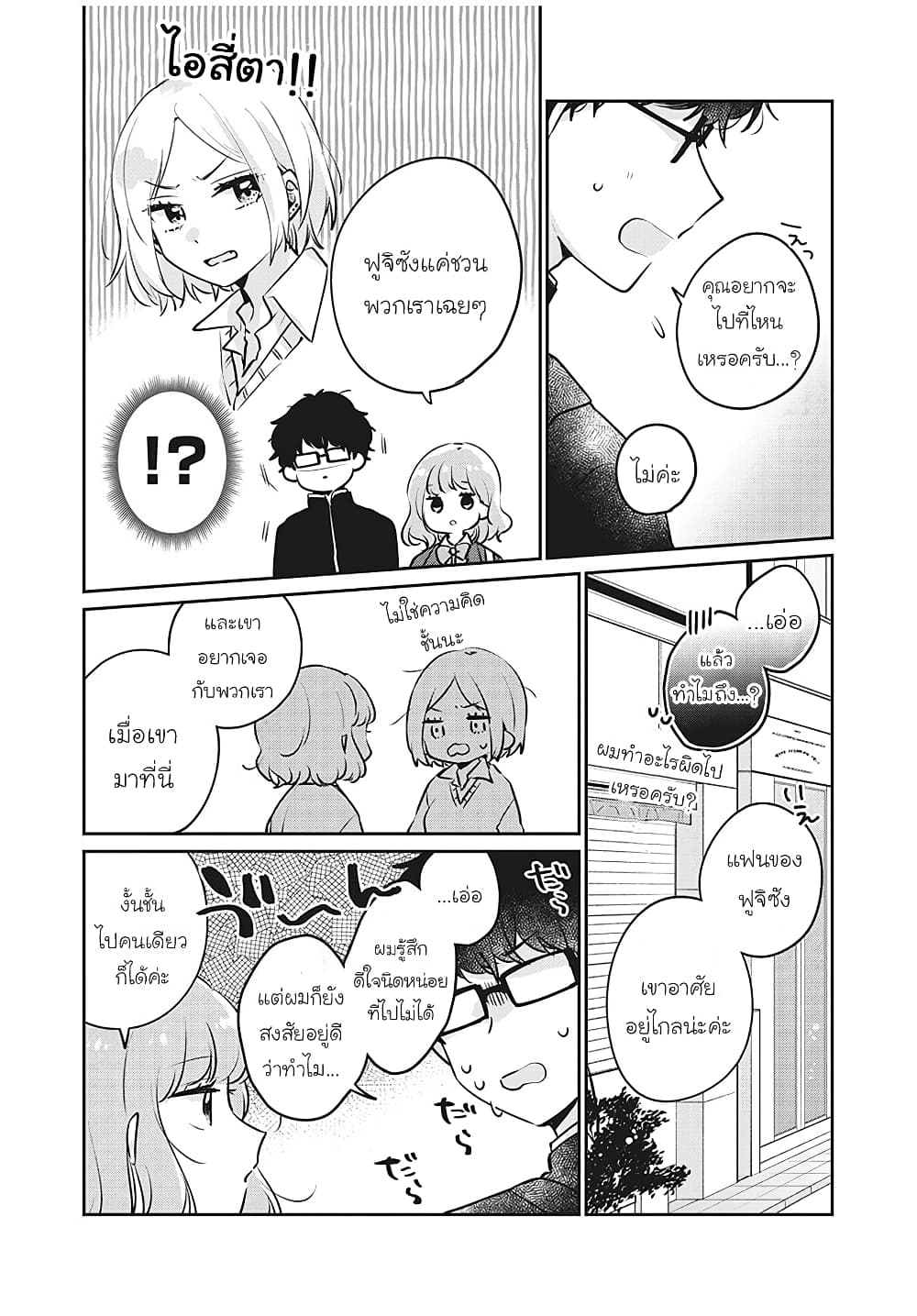 Meguro-san wa hajimete janai page 5