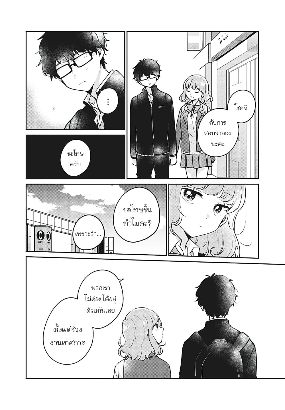 Meguro-san wa hajimete janai page 6
