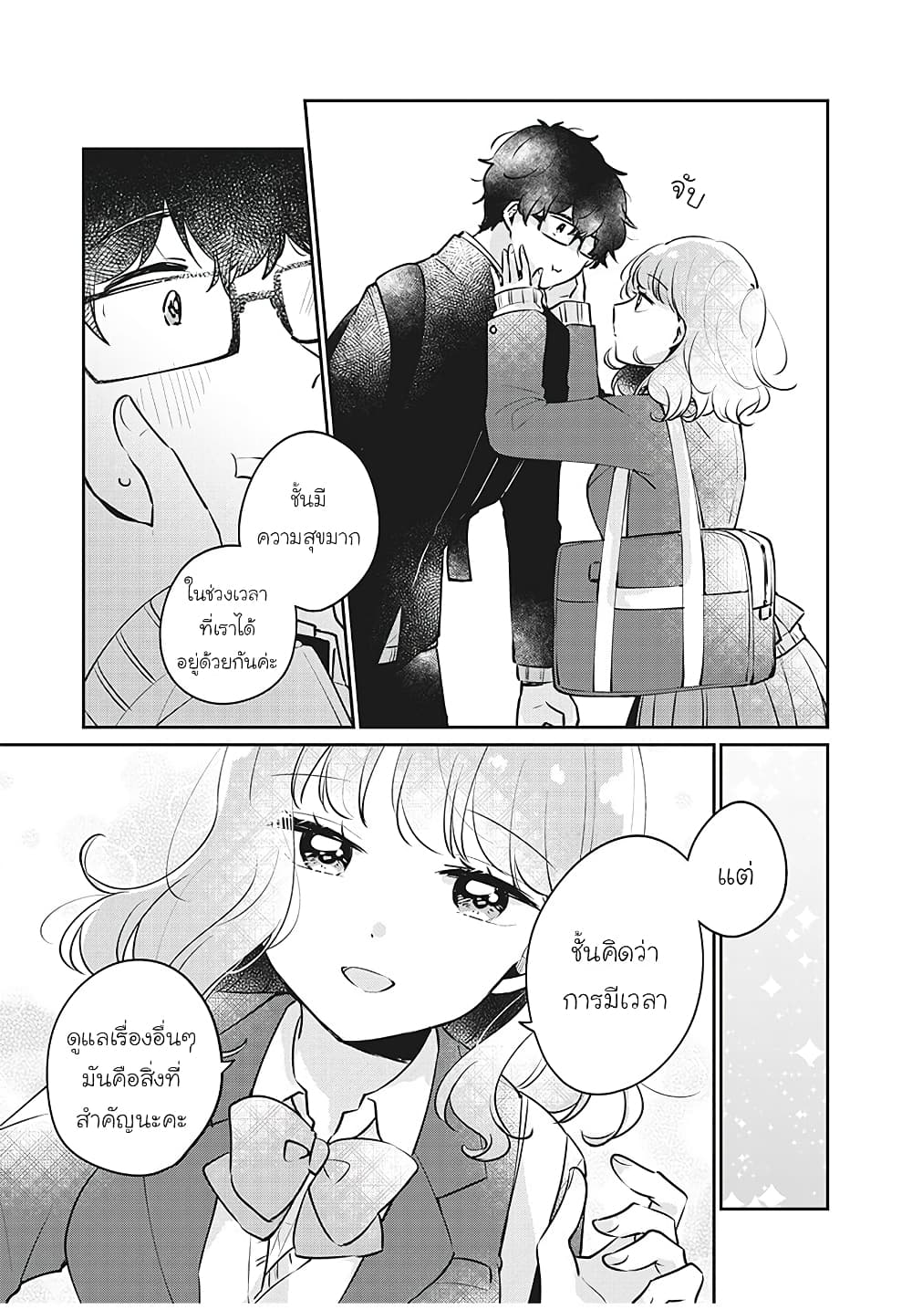 Meguro-san wa hajimete janai page 7