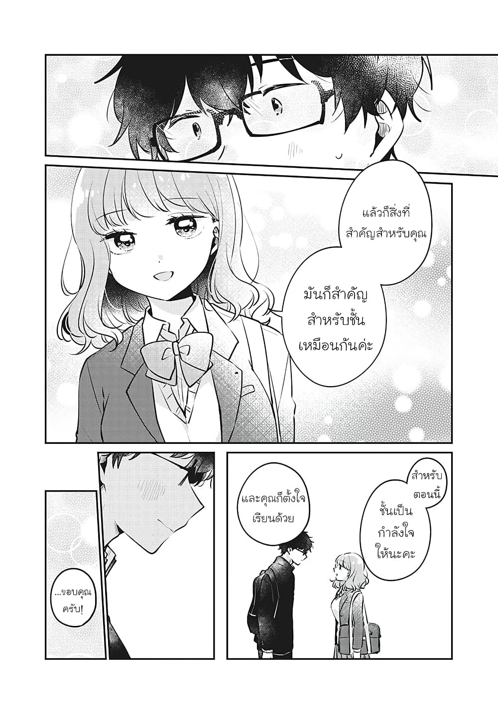 Meguro-san wa hajimete janai page 8