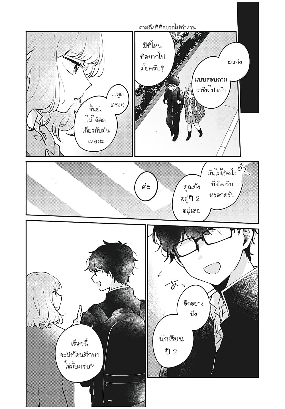Meguro-san wa hajimete janai page 9