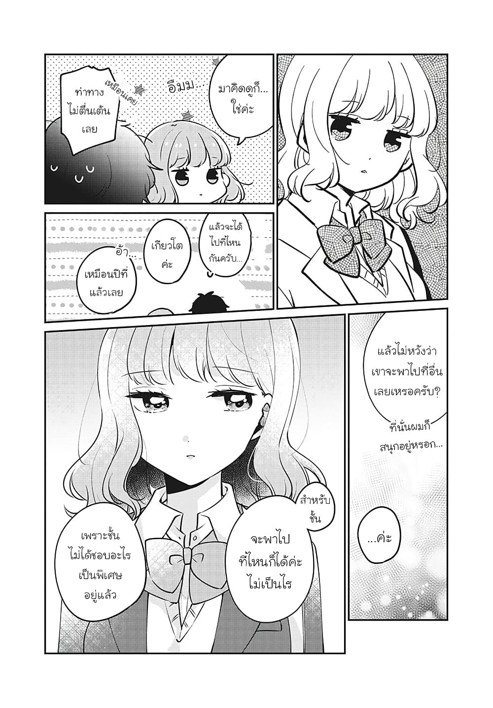 Meguro-san wa hajimete janai page 10