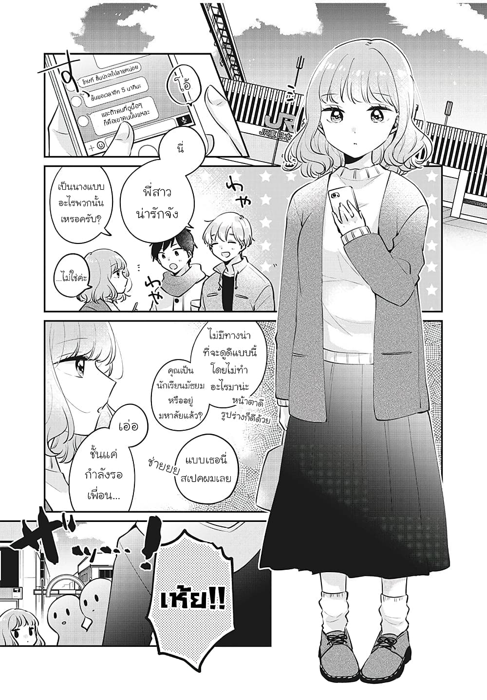 Meguro-san wa hajimete janai page 1