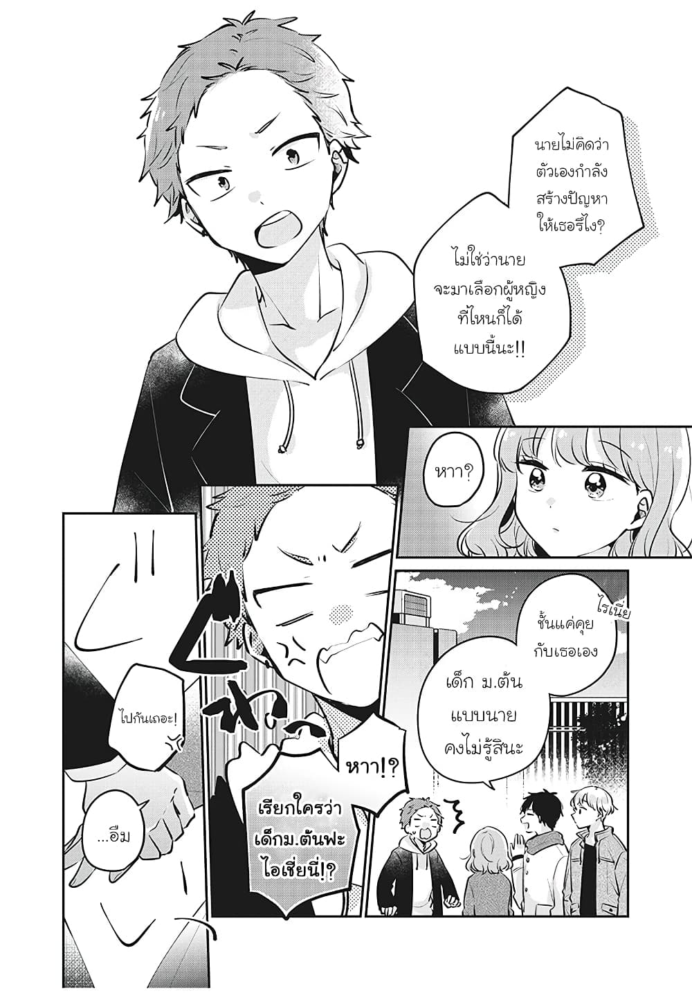 Meguro-san wa hajimete janai page 2