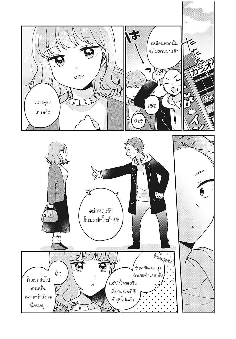 Meguro-san wa hajimete janai page 3