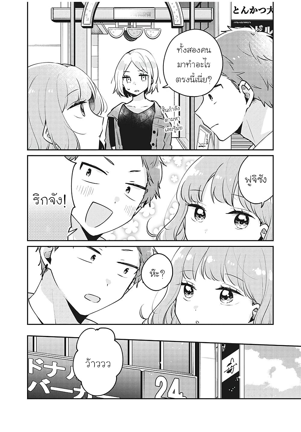 Meguro-san wa hajimete janai page 4