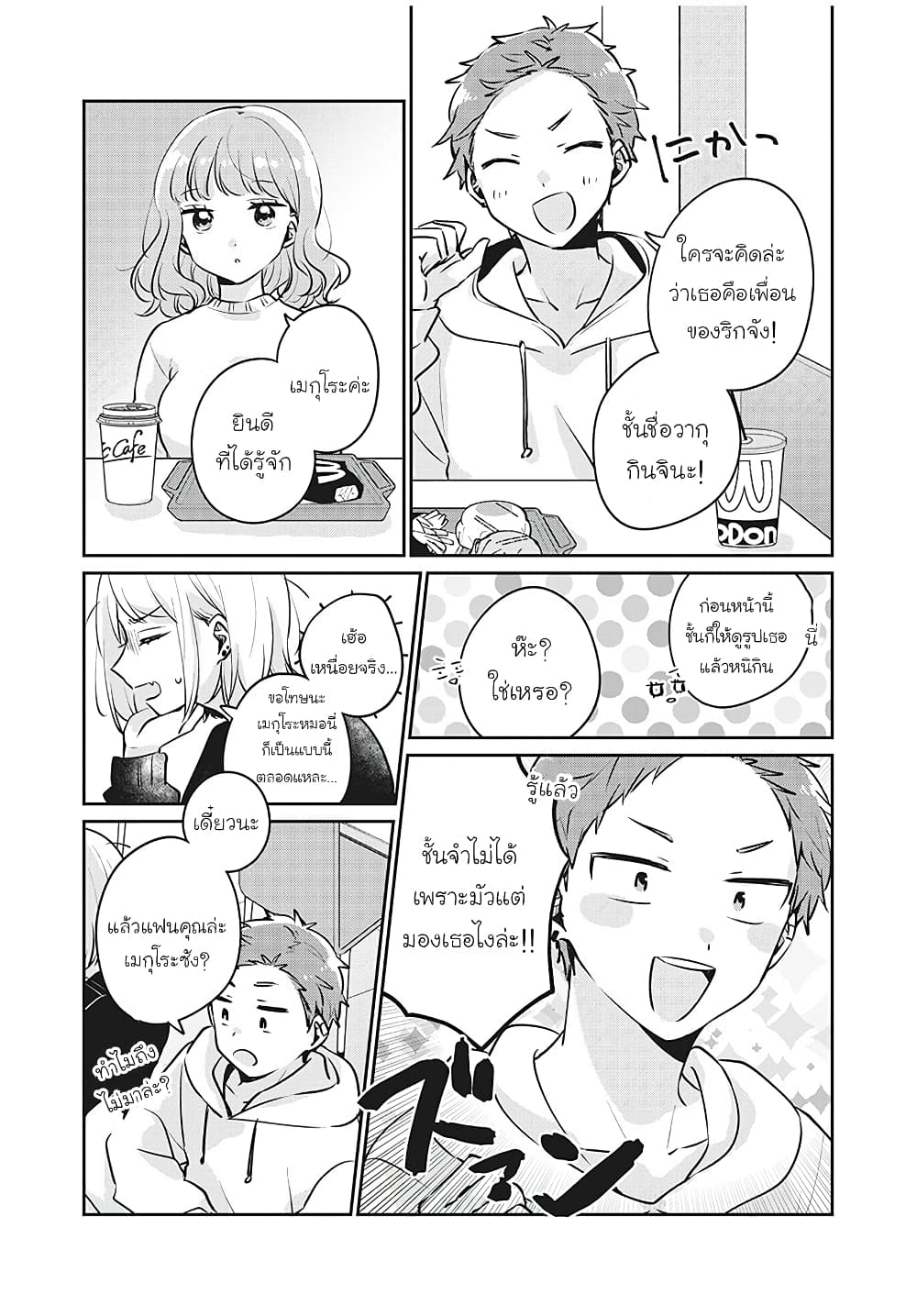 Meguro-san wa hajimete janai page 5