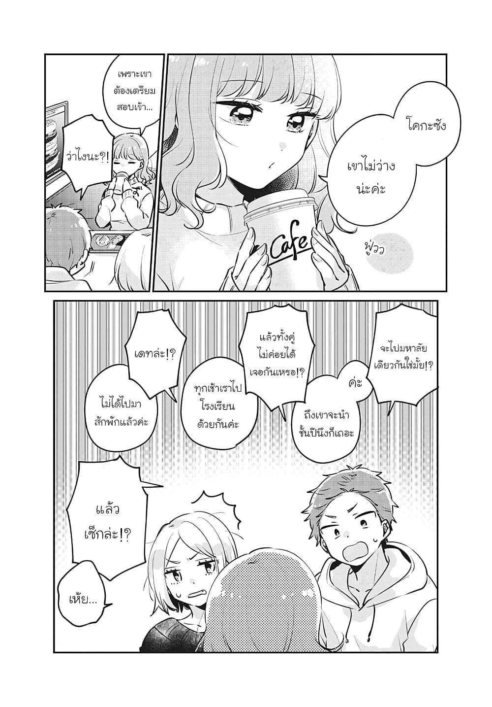 Meguro-san wa hajimete janai page 6