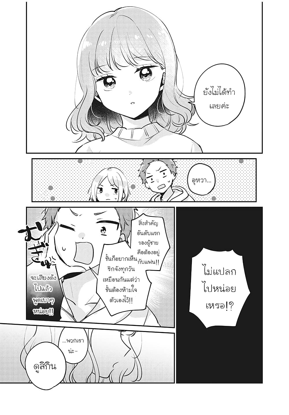 Meguro-san wa hajimete janai page 7
