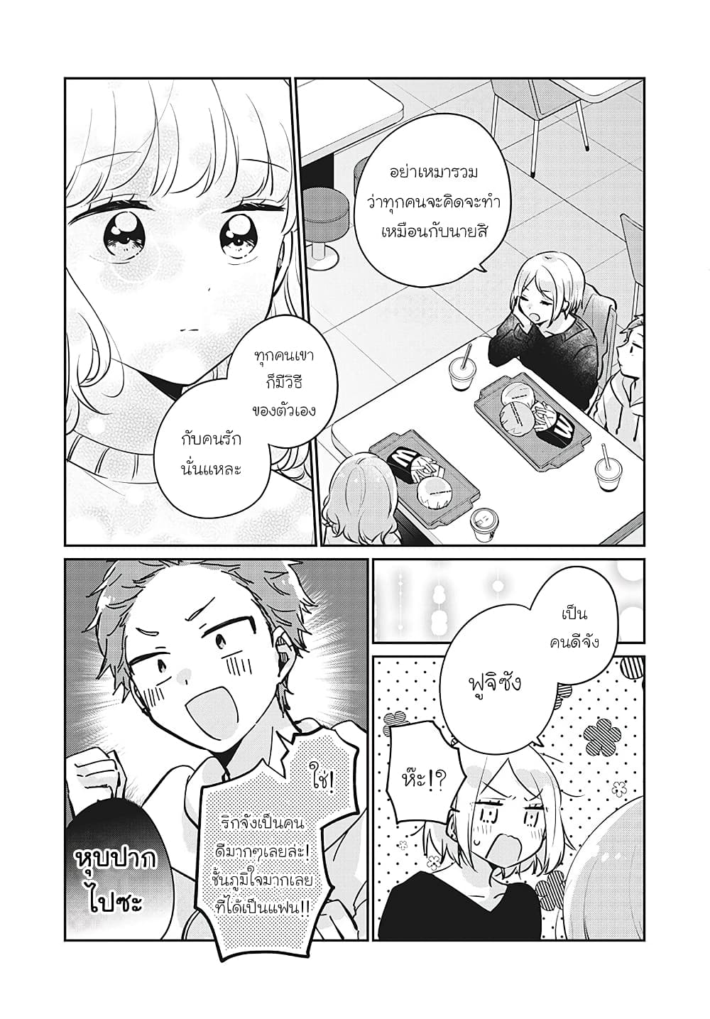 Meguro-san wa hajimete janai page 8