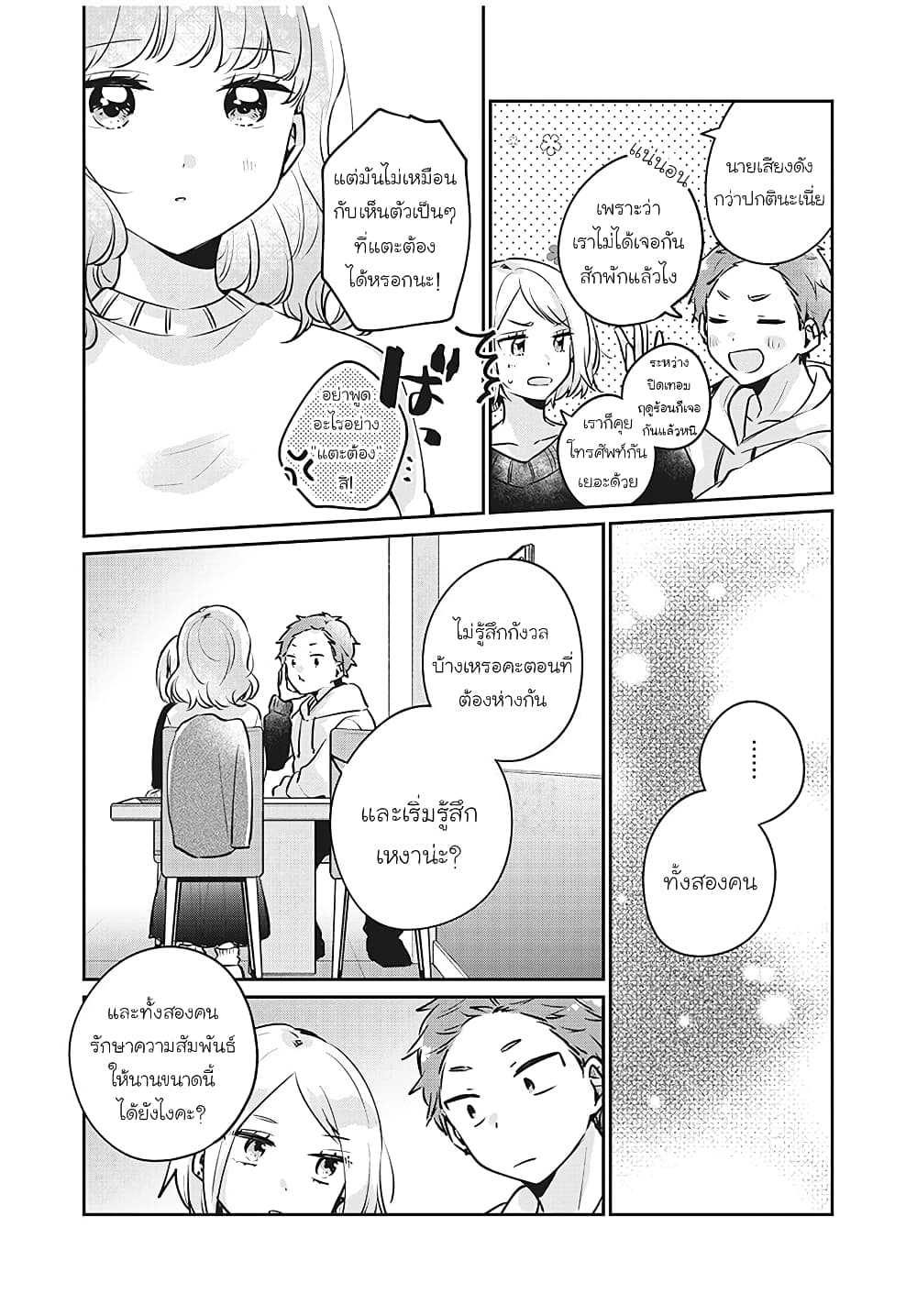 Meguro-san wa hajimete janai page 9