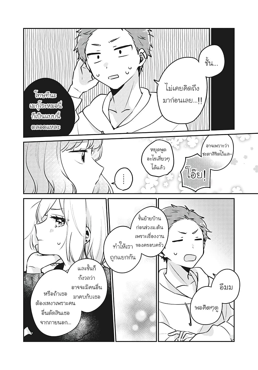 Meguro-san wa hajimete janai page 10