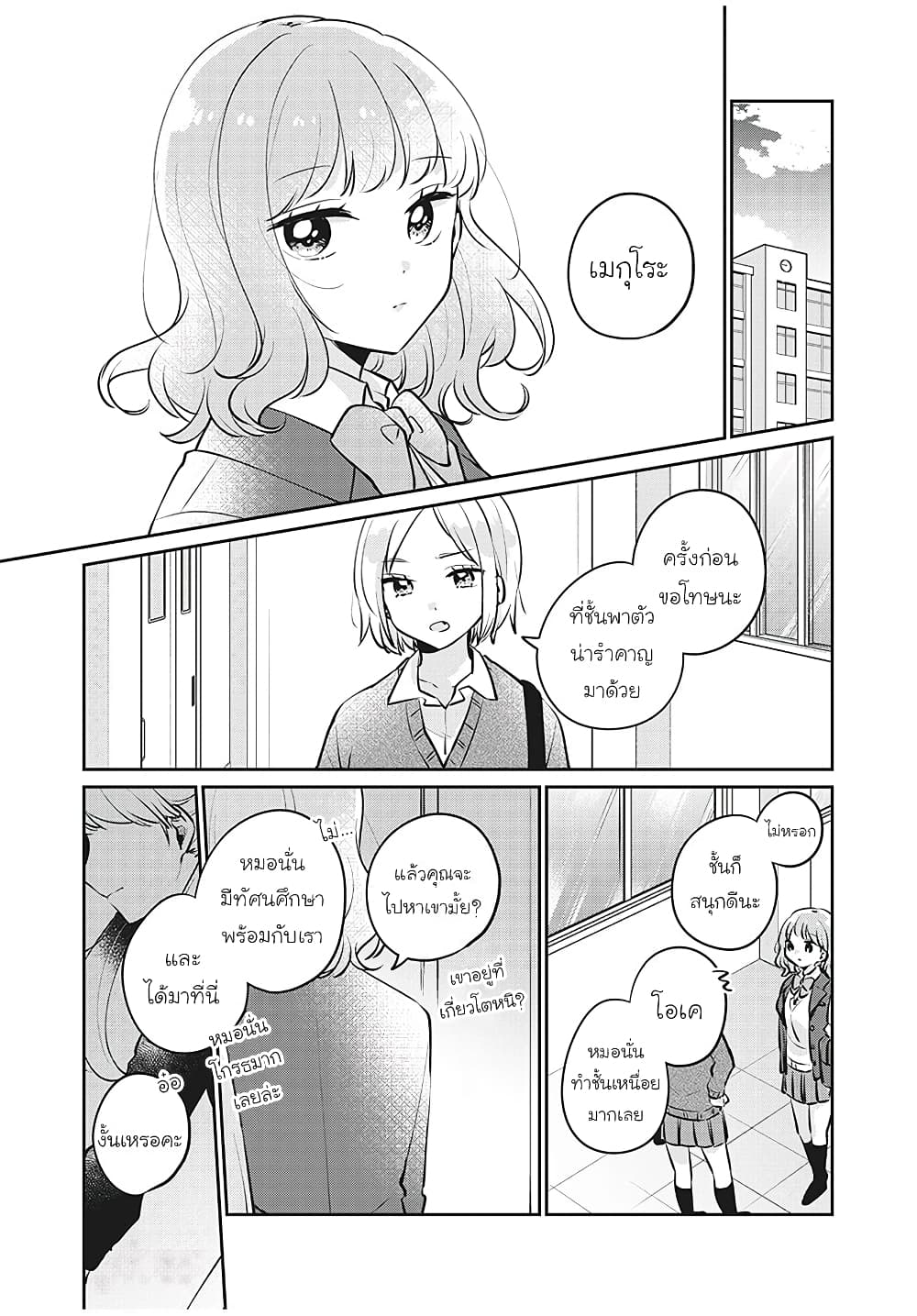 Meguro-san wa hajimete janai page 1