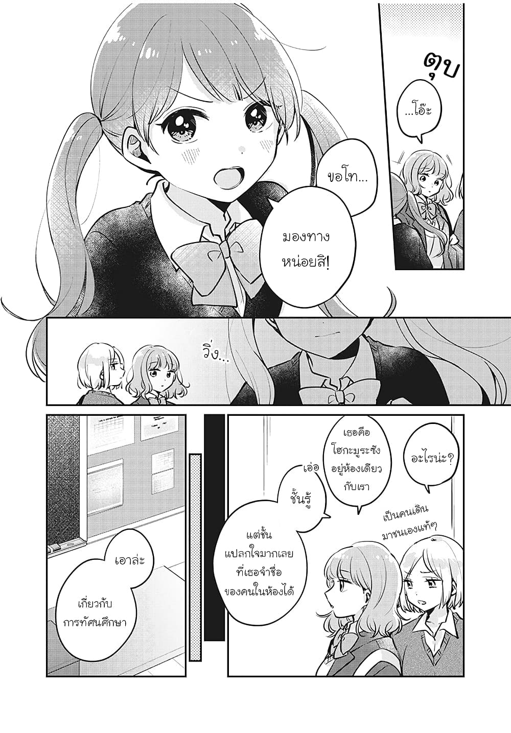 Meguro-san wa hajimete janai page 2