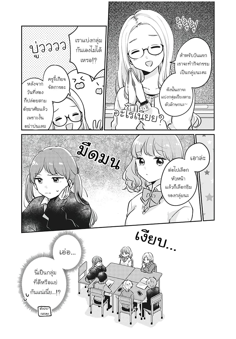 Meguro-san wa hajimete janai page 3
