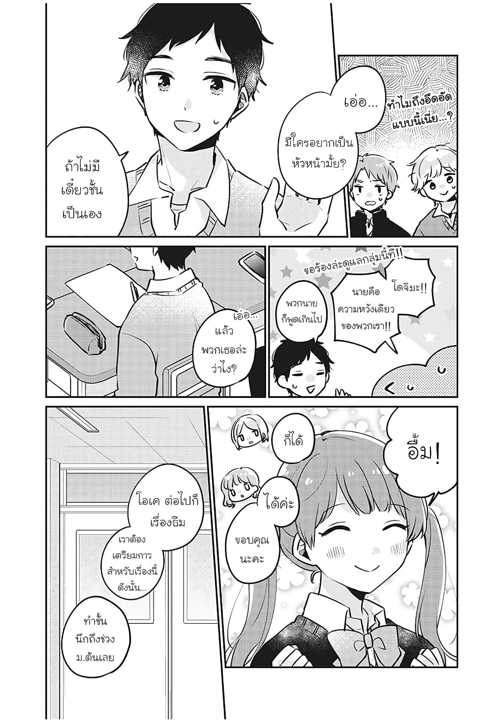 Meguro-san wa hajimete janai page 4