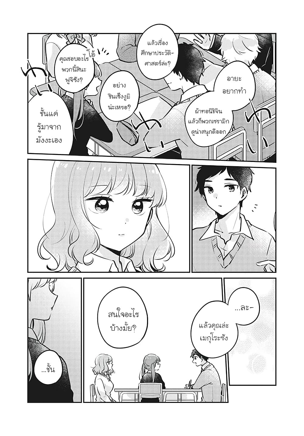 Meguro-san wa hajimete janai page 5