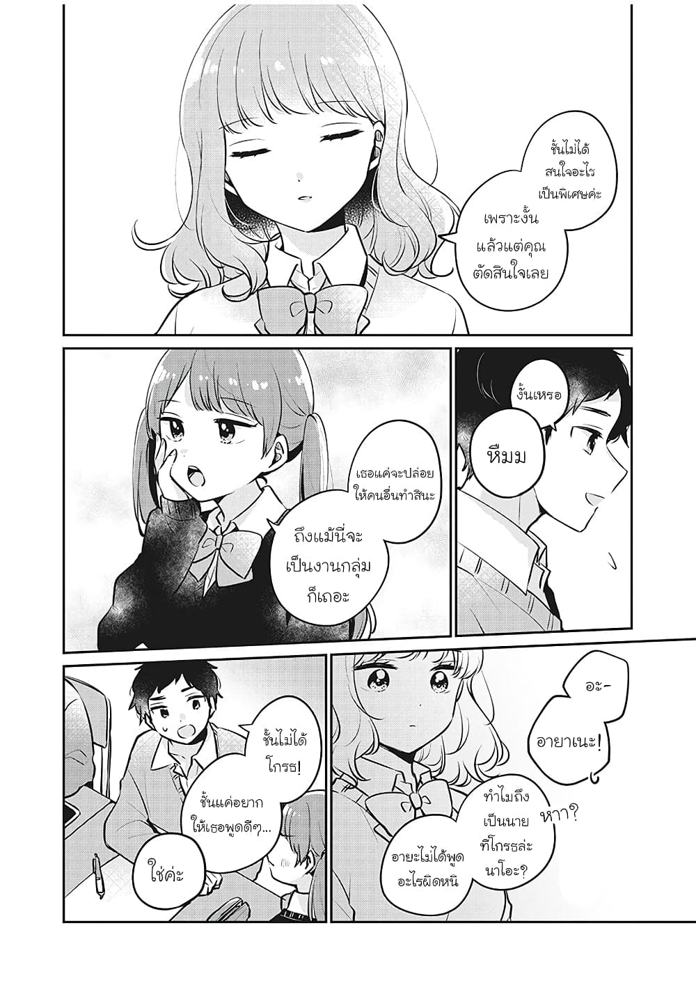 Meguro-san wa hajimete janai page 6
