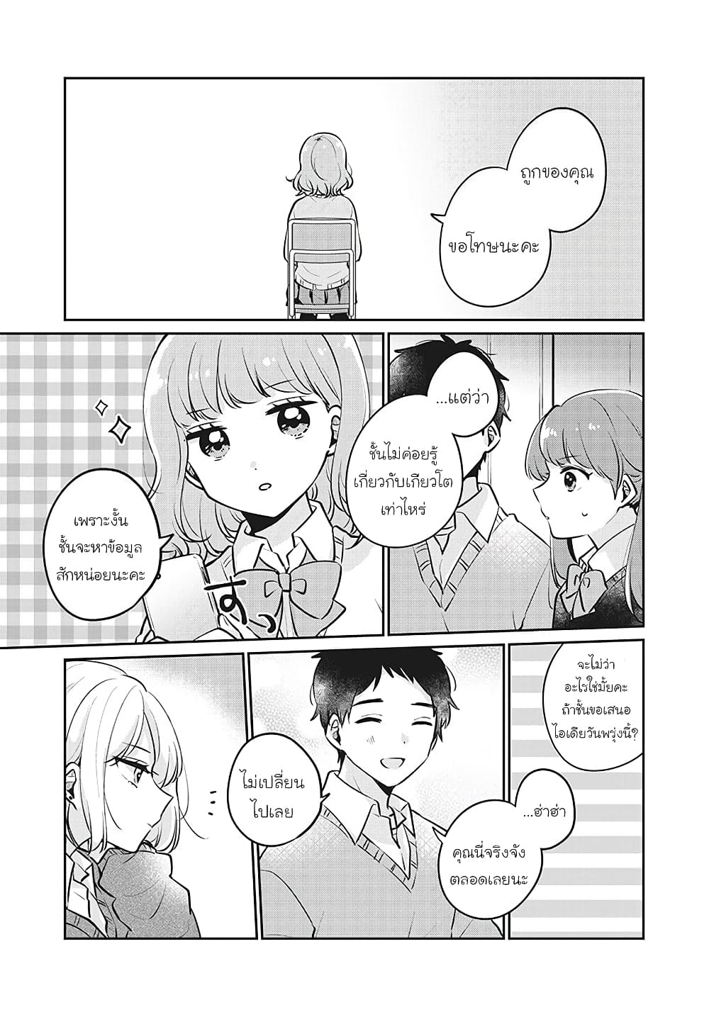 Meguro-san wa hajimete janai page 7