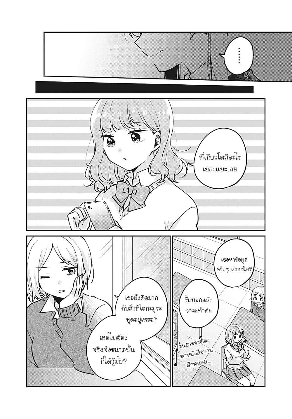 Meguro-san wa hajimete janai page 8