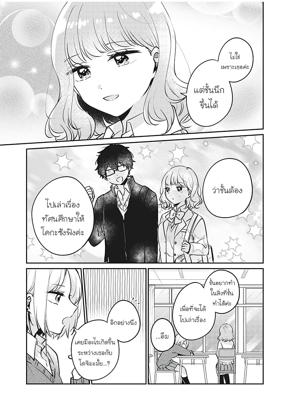 Meguro-san wa hajimete janai page 9