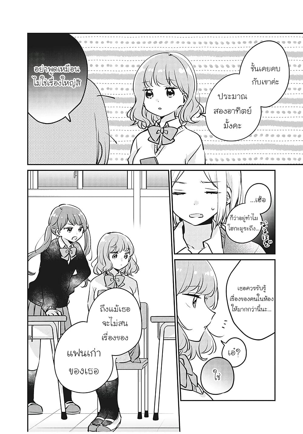 Meguro-san wa hajimete janai page 10