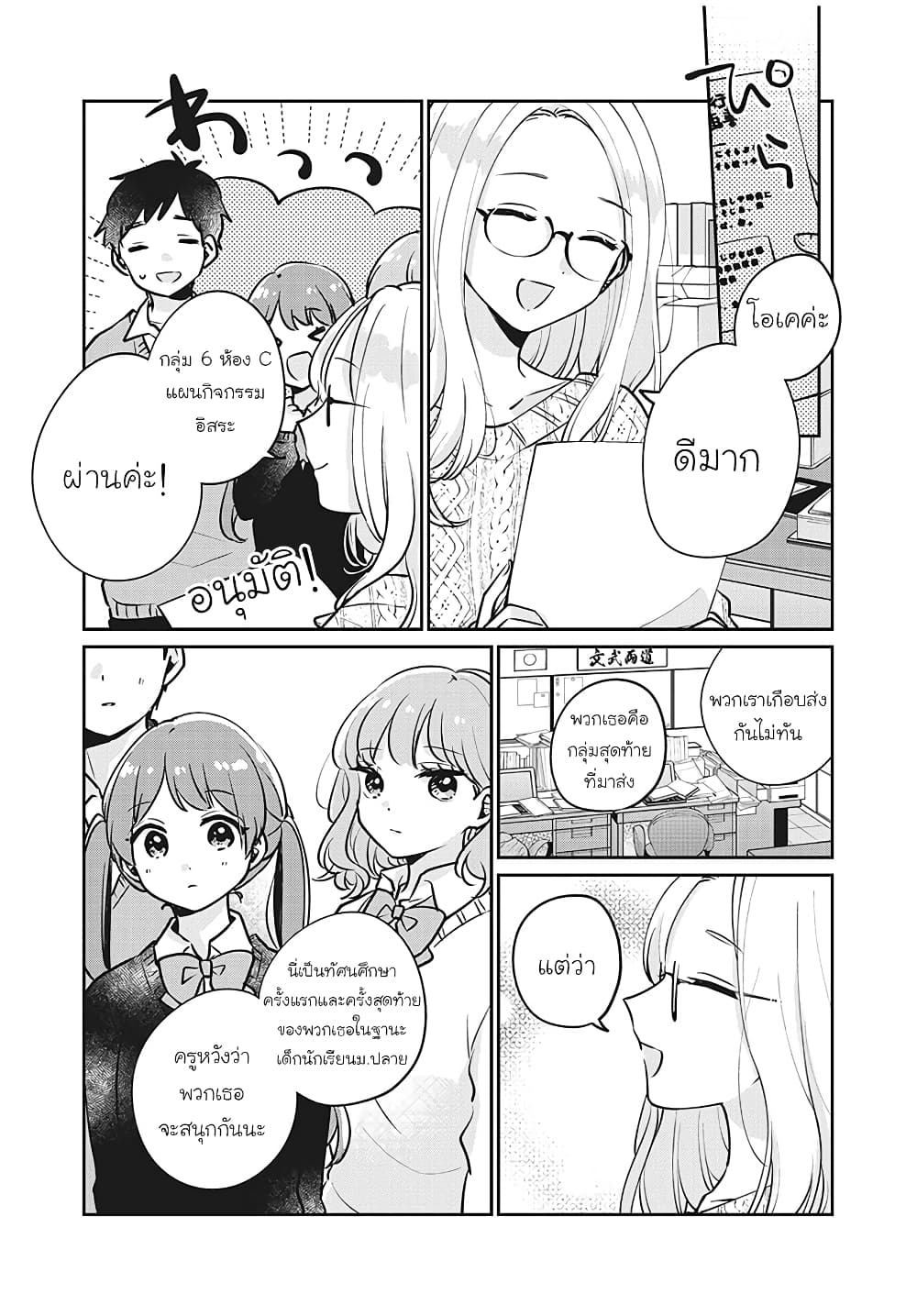Meguro-san wa hajimete janai page 1