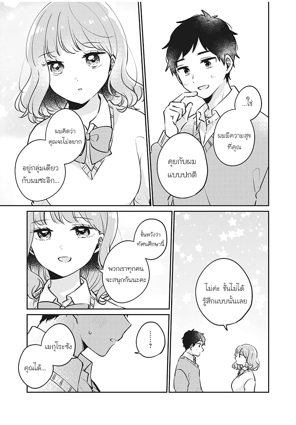 Meguro-san wa hajimete janai page 3